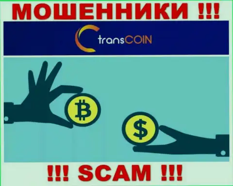 Имея дело с TransCoin, можете потерять все финансовые активы, ведь их Криптовалютный обменник это надувательство