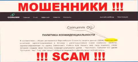Юр. Лицо мошенников Coinumm, информация с онлайн-ресурса воров