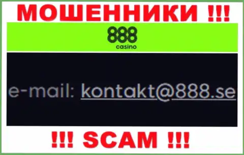 На е-мейл 888 Casino писать опасно - это циничные internet обманщики !