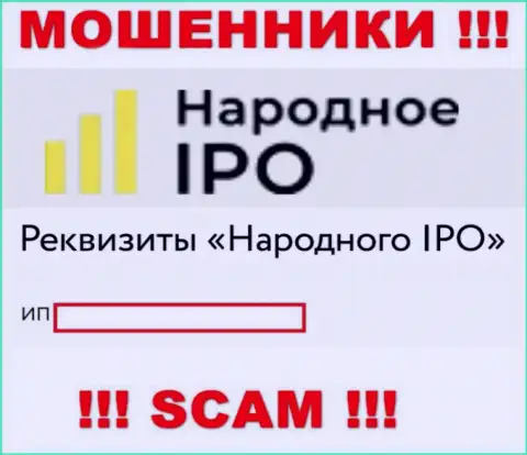 Narodnoe-IPO - это организация, являющаяся юридическим лицом Народное АйПиО