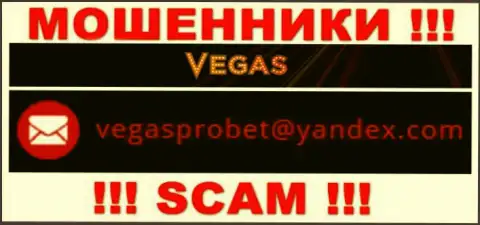 Не стоит контактировать через почту с компанией Vegas Casino - это ВОРЮГИ !!!
