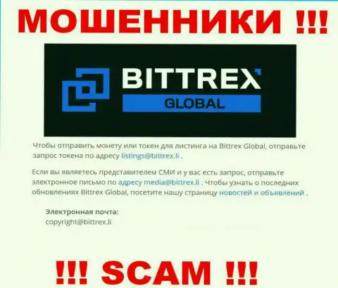 Организация Bittrex не прячет свой адрес электронной почты и размещает его на своем сайте
