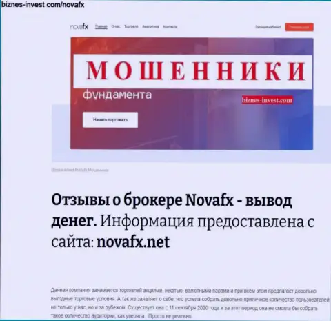 NovaFX Net - это МОШЕННИКИ !!! Кража денег гарантируют стопроцентно (обзор мошеннических комбинаций организации)