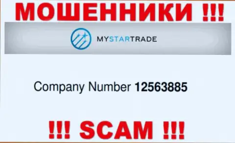 МайСтар Трейд - регистрационный номер интернет мошенников - 12563885