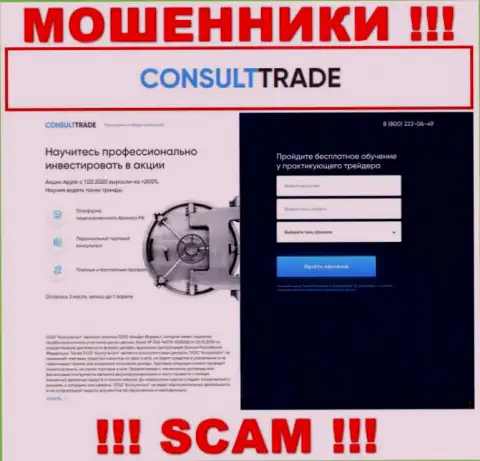 СТК-Трейд Ру это интернет-сервис на котором завлекают лохов в сети мошенников CONSULTTRADE