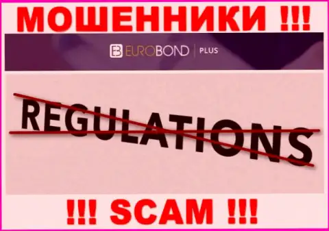 Регулирующего органа у компании ЕвроБонд Плюс НЕТ !!! Не доверяйте этим ворюгам вложенные денежные средства !!!