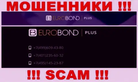 Имейте в виду, что мошенники из организации Euro BondPlus трезвонят своим доверчивым клиентам с различных телефонных номеров