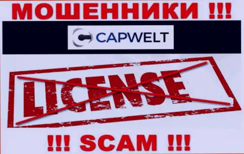 Взаимодействие с internet-мошенниками CapWelt не принесет прибыли, у указанных разводил даже нет лицензии