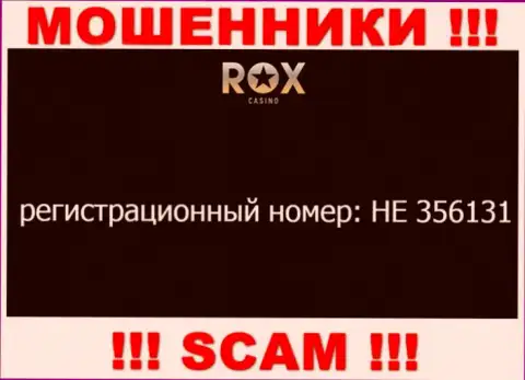На сайте аферистов Rox Casino расположен именно этот номер регистрации данной конторе: HE 356131