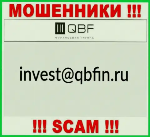 Адрес электронного ящика internet-мошенников КьюБФин