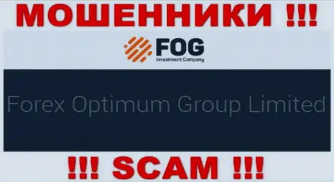 Юридическое лицо компании ForexOptimum Com - Forex Optimum Group Limited, инфа взята с официального web-сервиса