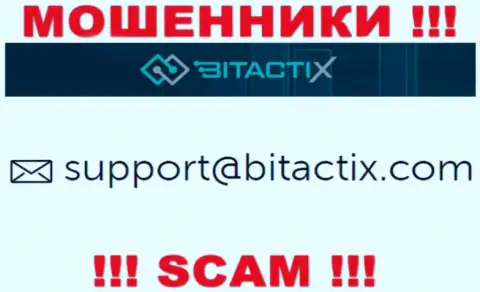 Не связывайтесь с разводилами BitactiX через их электронный адрес, приведенный на их сайте - обманут