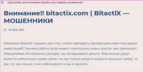 BitactiX Com - это афериста !!! Маскирующийся под добропорядочную организацию (обзор манипуляций)