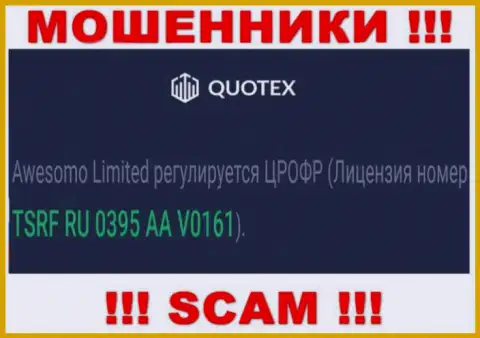 Вы не сумеете вернуть обратно финансовые вложения с компании Quotex, представленная на сайте лицензия в этом не поможет