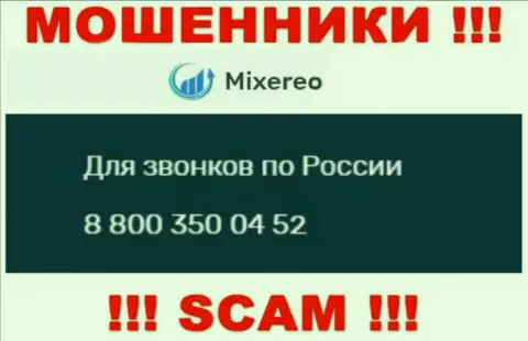 Не берите трубку с неизвестных номеров телефона - это могут быть МОШЕННИКИ из компании Mixereo Com