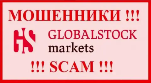 GlobalStockMarkets Org - это SCAM ! ОЧЕРЕДНОЙ МОШЕННИК !!!