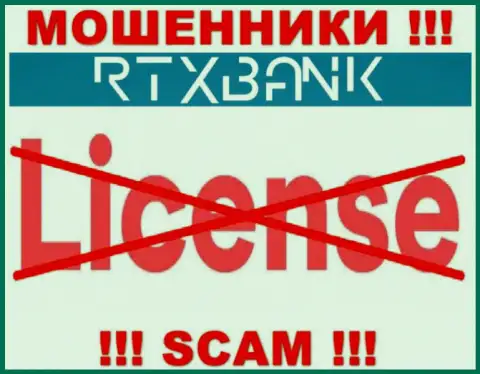 Лохотронщики RTXBank ltd работают нелегально, т.к. не имеют лицензии !