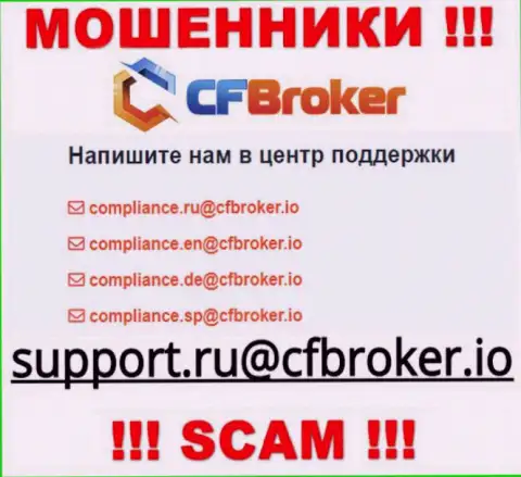 На веб-ресурсе мошенников CFBroker расположен этот е-майл, куда писать сообщения крайне опасно !