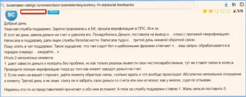 Клиент мошенников 1xstavka Ru заявил, что их незаконно действующая система работает отлично