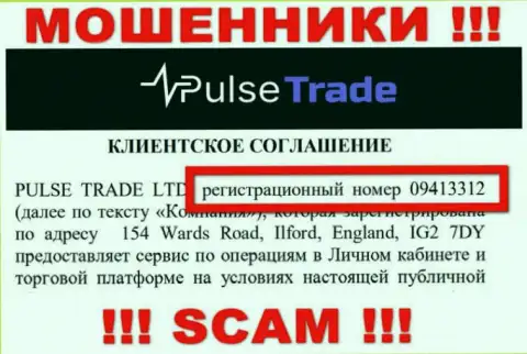 Регистрационный номер Pulse Trade - 09413312 от грабежа финансовых активов не сбережет