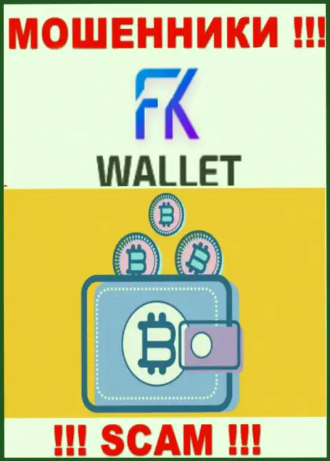 FK Wallet - это шулера, их работа - Криптокошелек, нацелена на грабеж вложенных денег клиентов