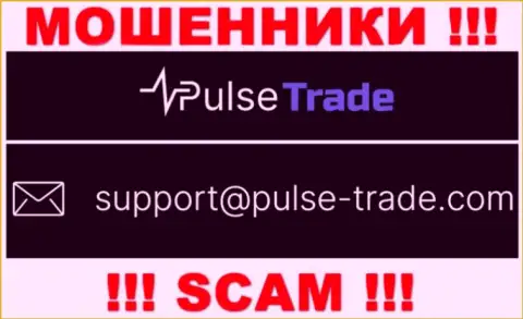 МАХИНАТОРЫ Pulse-Trade засветили у себя на сайте е-майл конторы - писать сообщение не стоит
