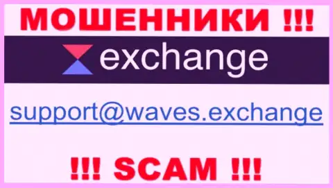 Не вздумайте связываться через e-mail с компанией Waves Exchange - это МОШЕННИКИ !!!