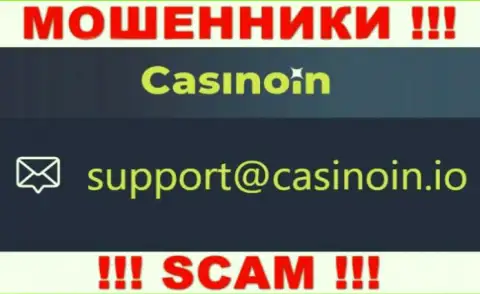 Адрес электронной почты для связи с интернет-мошенниками Casino In
