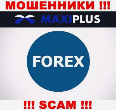 Forex - именно в таком направлении оказывают свои услуги мошенники Макси Плюс