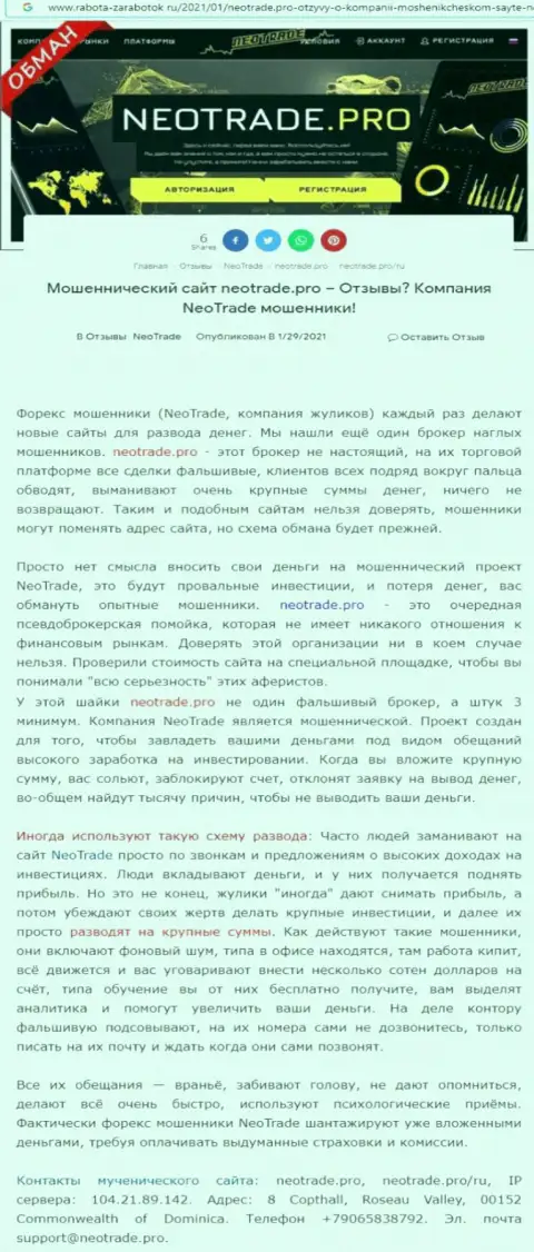 NeoTrade Pro - это МОШЕННИК !!! Методы надувательства (обзор)