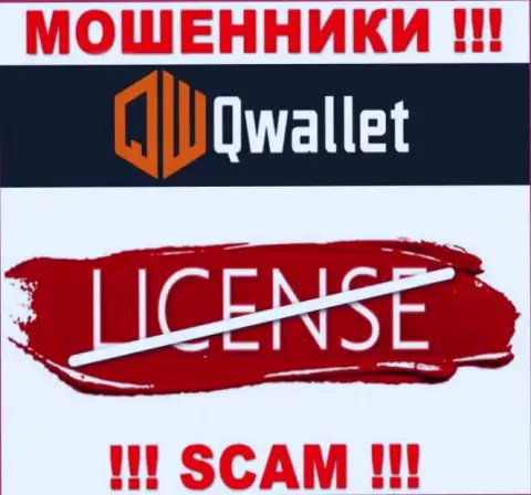 У мошенников Q Wallet на web-сайте не указан номер лицензии компании ! Будьте осторожны