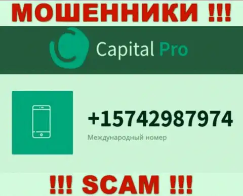 Мошенники из организации Capital Pro звонят и раскручивают на деньги лохов с разных номеров телефона