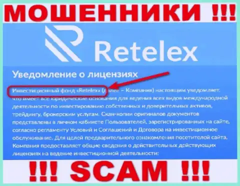 Retelex Com - это ЛОХОТРОНЩИКИ, прокручивают свои делишки в сфере - Инвестиционный фонд