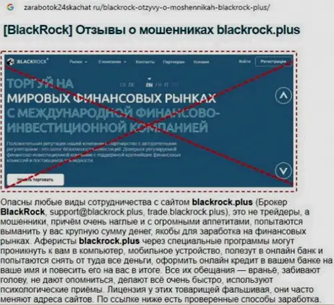 Подробный обзор противозаконных действий BlackRock Investment Management (UK) Ltd и комментарии клиентов конторы