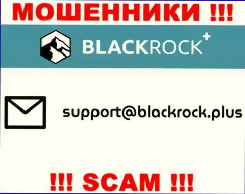 На web-портале Black Rock Plus, в контактных сведениях, представлен е-майл данных internet шулеров, не пишите, ограбят