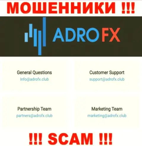 Вы должны знать, что переписываться с AdroFX даже через их электронную почту крайне опасно - это мошенники