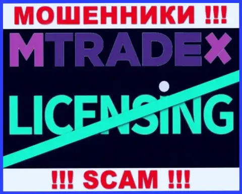У МОШЕННИКОВ МТрейд-Икс Трейд отсутствует лицензия - осторожно !!! Обворовывают клиентов