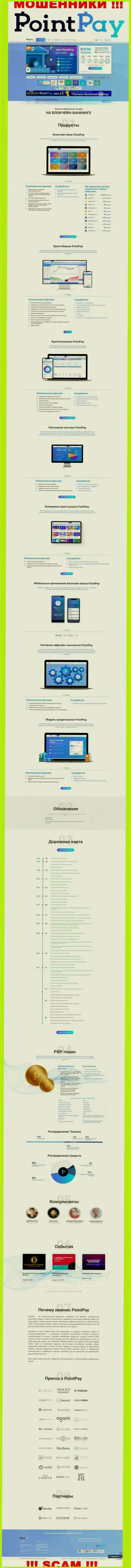 Обзор официального веб-сервиса мошенников PointPay