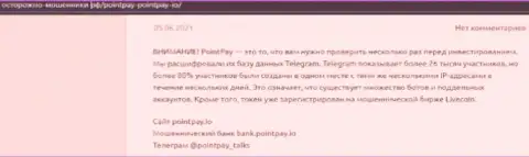PointPay - это МОШЕННИКИ !!! Прикарманивают депозиты лохов (обзор)