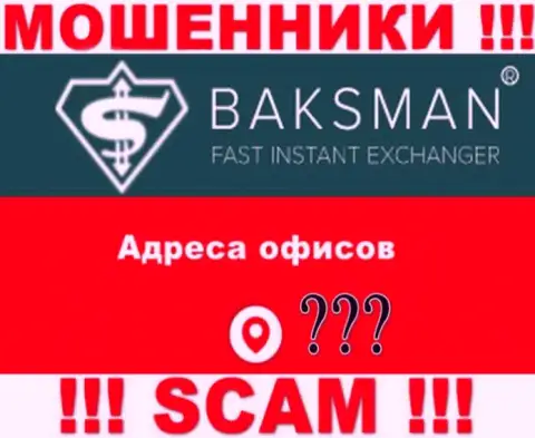 Организация БаксМан прячет инфу касательно своего официального адреса регистрации