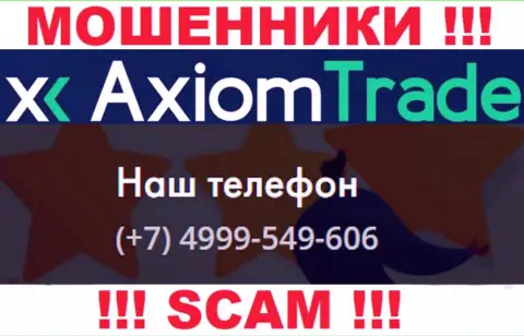 Axiom Trade коварные internet-мошенники, выманивают средства, названивая жертвам с разных номеров телефонов