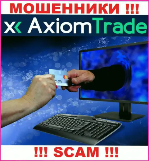 С организацией AxiomTrade совместно работать крайне опасно - обманывают биржевых игроков, склоняют ввести денежные средства
