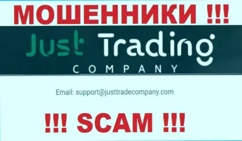Рекомендуем избегать общений с internet мошенниками Just Trading Company, даже через их e-mail