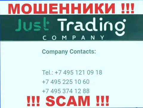 Будьте крайне внимательны, internet мошенники из компании JustTradeCompany Com звонят лохам с различных номеров телефонов