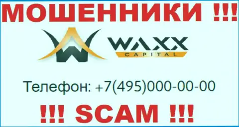 Мошенники из компании Waxx-Capital звонят с разных номеров, БУДЬТЕ ОЧЕНЬ ОСТОРОЖНЫ !!!