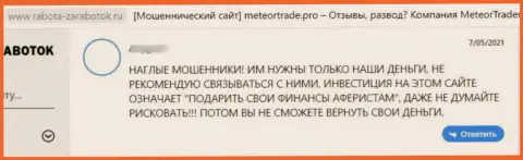 Meteor Trade - это internet-мошенники, которые сделают все, чтоб украсть Ваши вложенные деньги (объективный отзыв реального клиента)