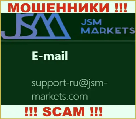 Этот электронный адрес интернет обманщики JSM-Markets Com предоставили у себя на официальном портале
