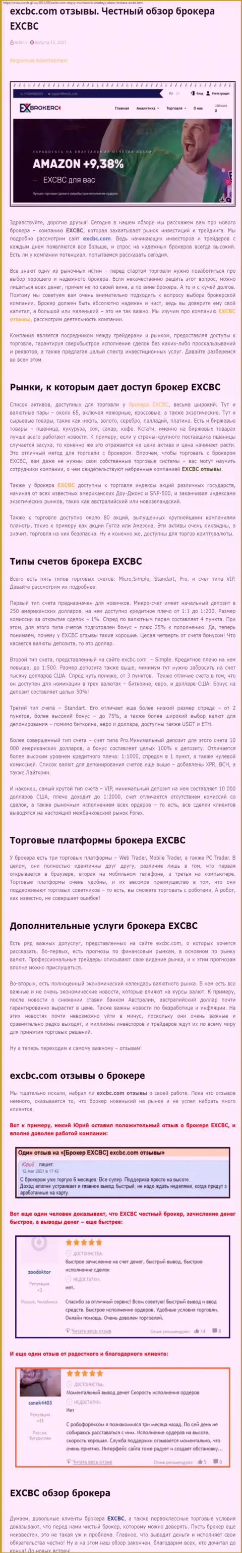 Обзорный материал о Forex-дилере EXCBC на web-ресурсе bosch gll ru