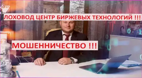 Богдан Троцько - одесский лоховод из Центра Биржевых Технологий