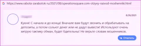 Обманщики компании Operation Square облапошили лоха, украв все его денежные средства (правдивый отзыв)
